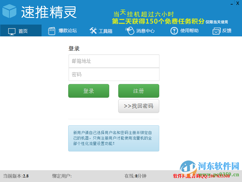 速推精灵(流量互踩工具) 2.8 官方最新版