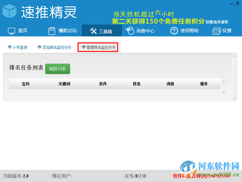速推精灵(流量互踩工具) 2.8 官方最新版