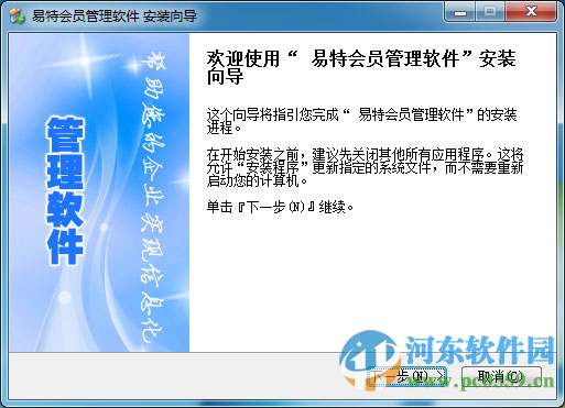 大管家会员管理软件下载 3.2 官方版