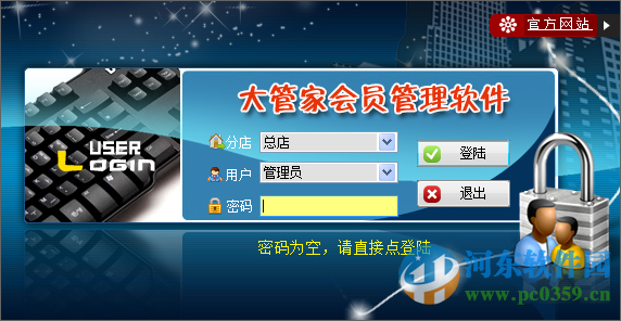大管家会员管理软件下载 3.2 官方版