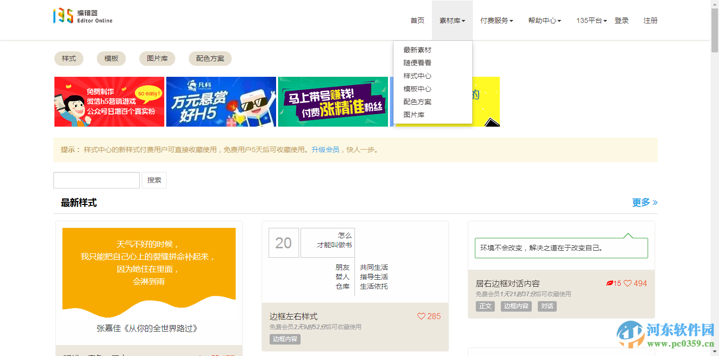 135编辑器 2.0.0 最新版