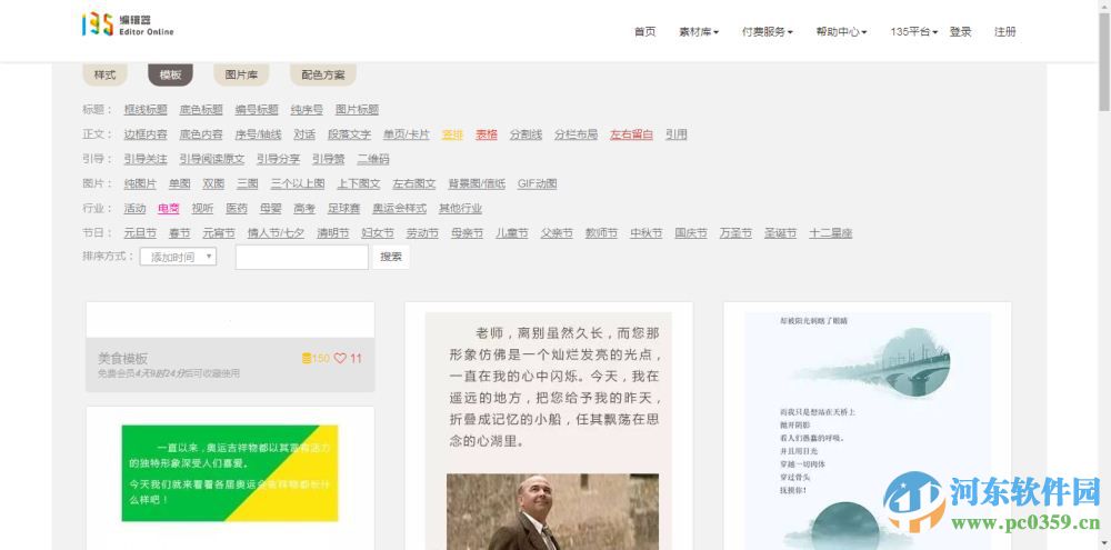 135编辑器 2.0.0 最新版