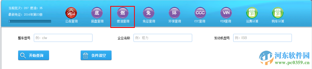 王力汽车公告(汽车公告查询软件)