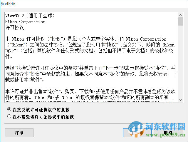 ViewNX2(尼康影像浏览编辑软件) 2.8.3 最新版