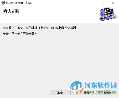 机动车辆保费计算器下载 1.0 绿色版