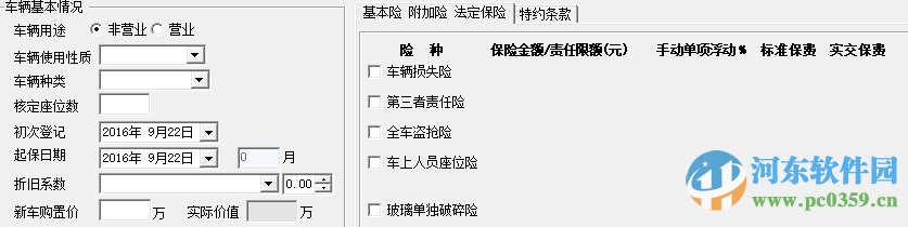 机动车辆保费计算器下载 1.0 绿色版