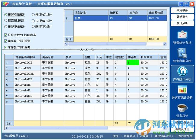 百事佳服装进销存