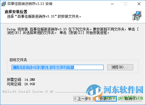 百事佳服装进销存