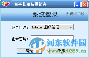 百事佳服装进销存
