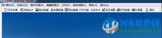 土地登记信息系统 7.2 官方最新版