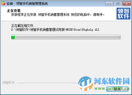 领智手机销售管理系统下载