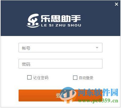 乐思助手pc版 7.1.1 官方版