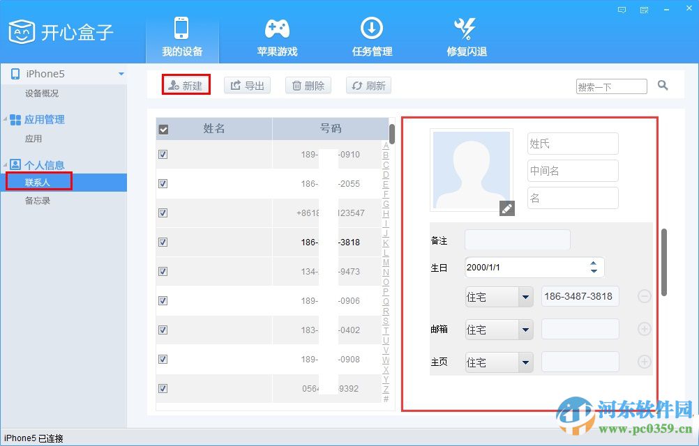 开心盒子(开心苹果助手) 1.0 官方版