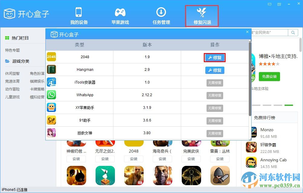 开心盒子(开心苹果助手) 1.0 官方版