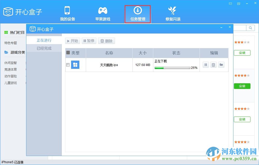 开心盒子(开心苹果助手) 1.0 官方版