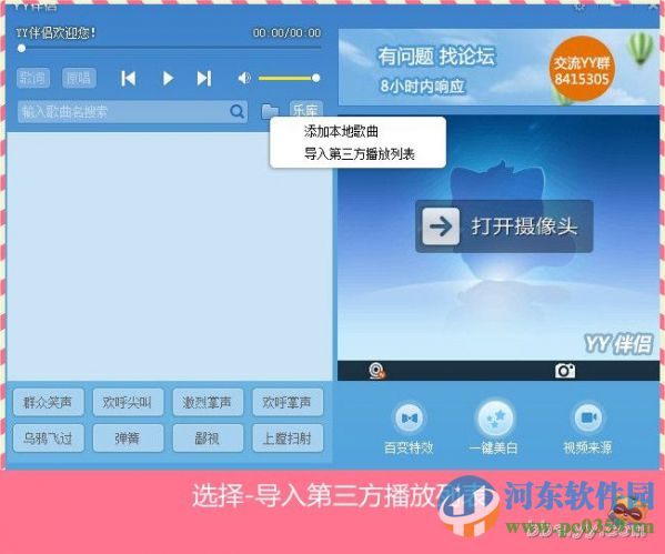 yy伴侣 4.0.1.3 官方版