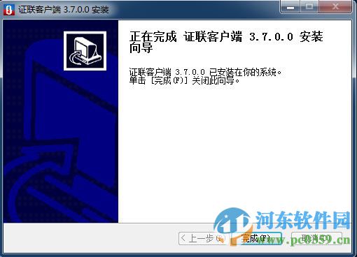 广东数字证书证联客户端 3.8.1.2 官方最新版