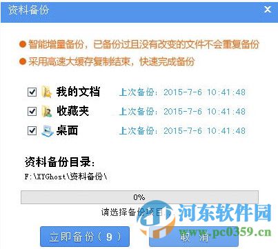 小鱼一键重装系统大师
