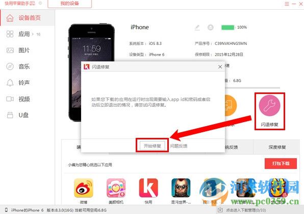 快用苹果助手 3.0.1.2 官方版