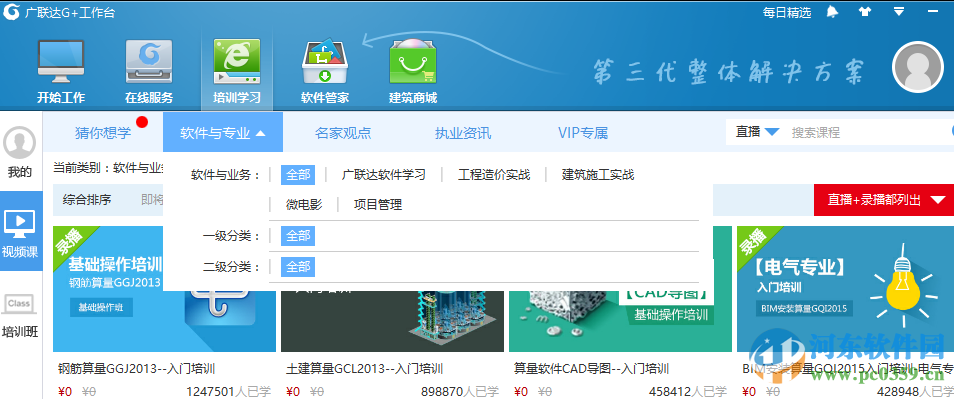 广联达g+工作台 5.2.44.3885 官方最新版