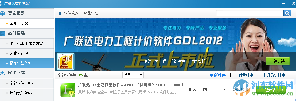 广联达g+工作台 5.2.44.3885 官方最新版