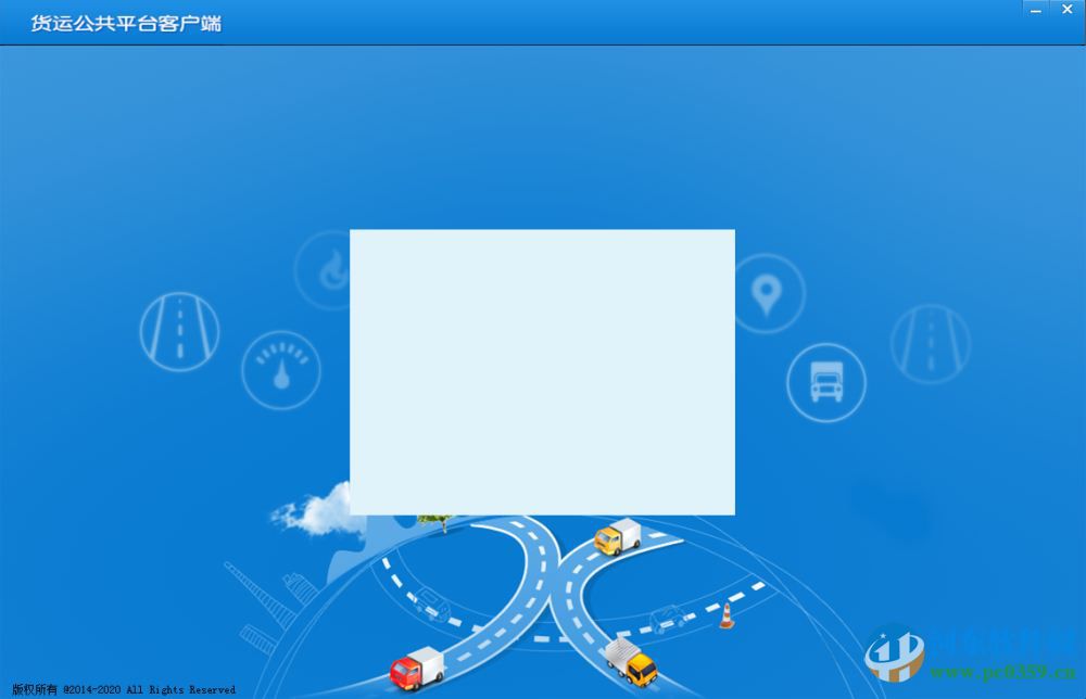 全国货运公共平台客户端 1.0.0.0 官方pc版