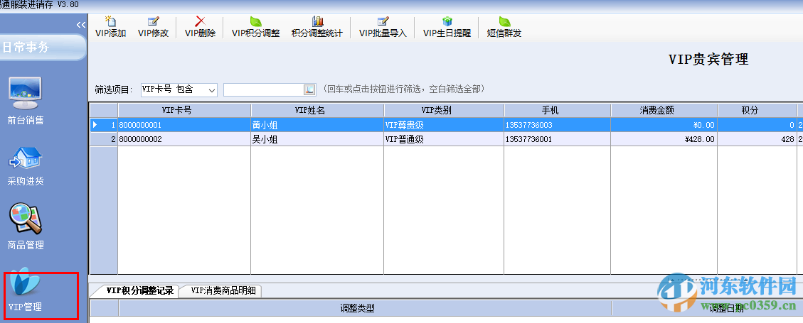 三易通服装进销存软件下载 5.27 官方最新版