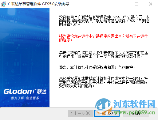 广联达结算管理软件GES5.0下载(附教程) 5.10.0.3880 免费版