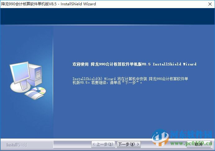 降龙990会计核算软件单机版下载 8.5 官方免费版