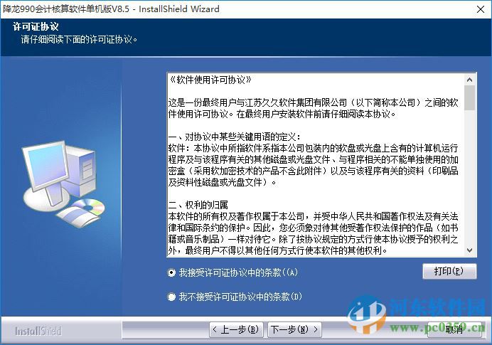 降龙990会计核算软件单机版下载 8.5 官方免费版