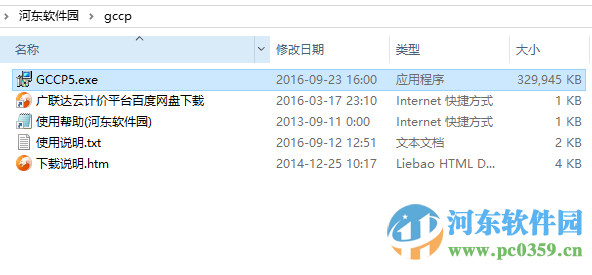 广联达云计价平台GCCP5.0下载(附教程) 5.2 官方最新版