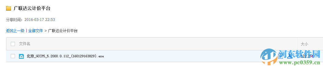 广联达云计价平台GCCP5.0下载(附教程) 5.2 官方最新版
