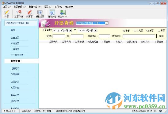 etax@sh电脑开票单机版 1.1 官方免安装版