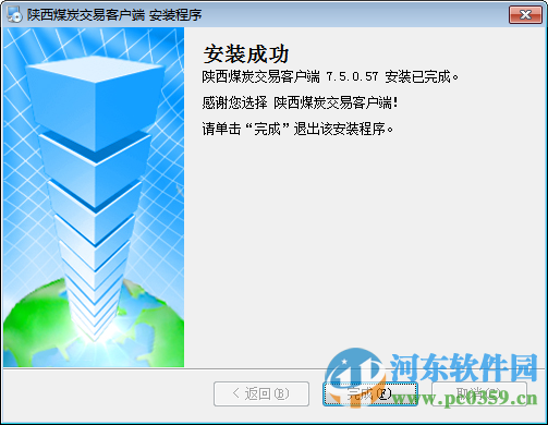 陕西煤炭交易中心交易客户端 8.5.0.20 官方最新版