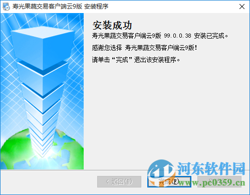 寿光交易客户端下载 99.0.0.38 官方最新版