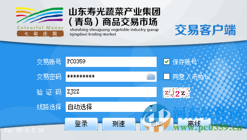 寿光交易客户端下载 99.0.0.38 官方最新版