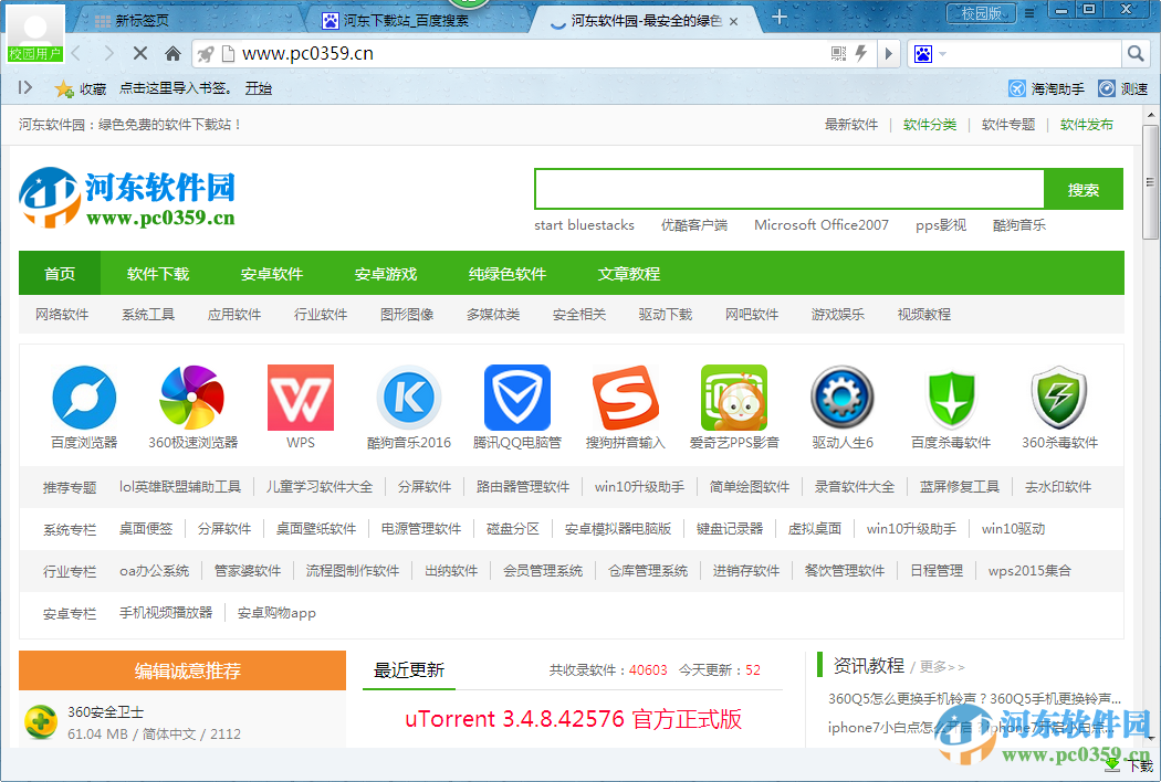 千兆浏览器校园版 1.0 官方版