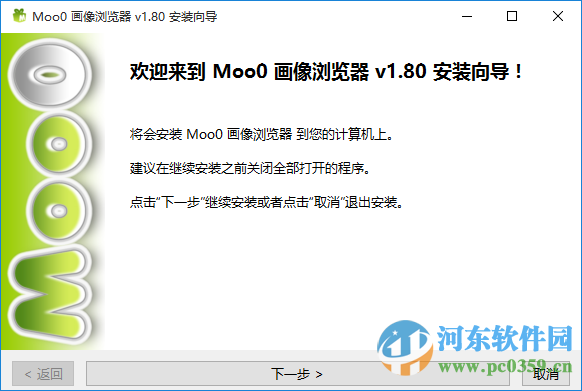 moo0图像浏览器(Moo0 ImageViewer)下载 1.83 中文免费版
