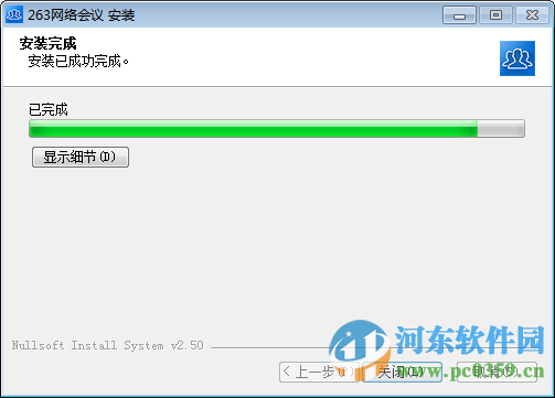 263网络会议平台
