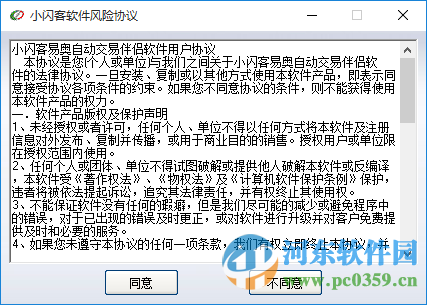 小闪客自动交易专业版 1.9.6 官方免费版