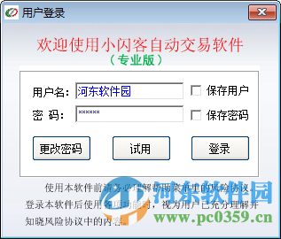 小闪客自动交易专业版 1.9.6 官方免费版