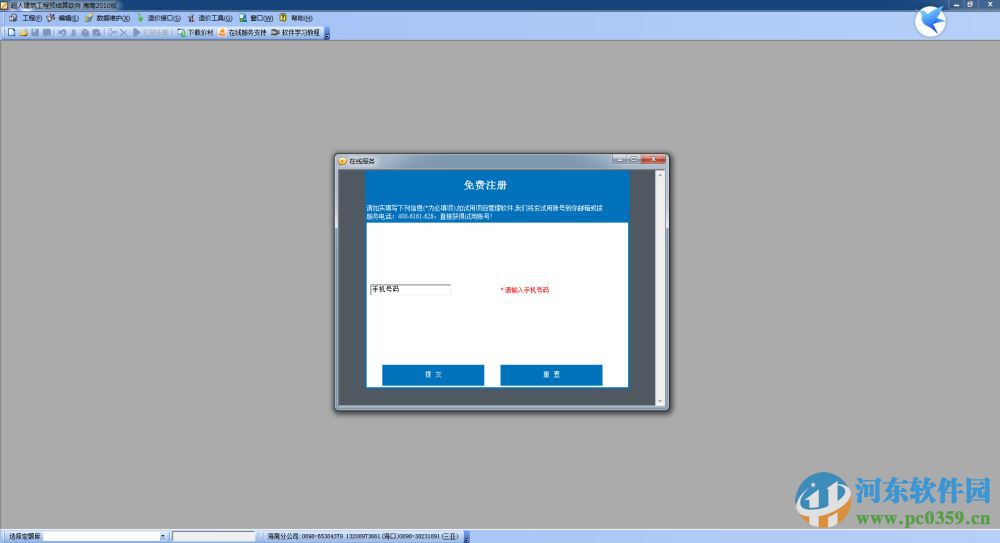 超人建筑工程预结算软件 5.08 海南版