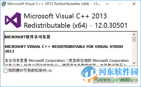 microsoft visual c++2013(x64/x32)运行库 官方版