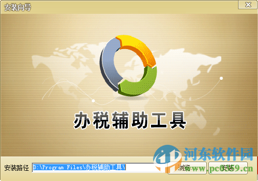 福建省办税辅助工具下载 2.0.2 官方最新版