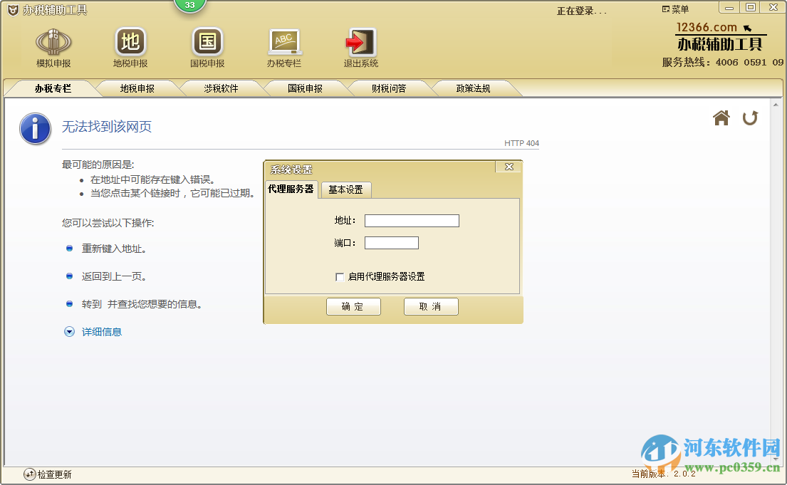 福建省办税辅助工具下载 2.0.2 官方最新版
