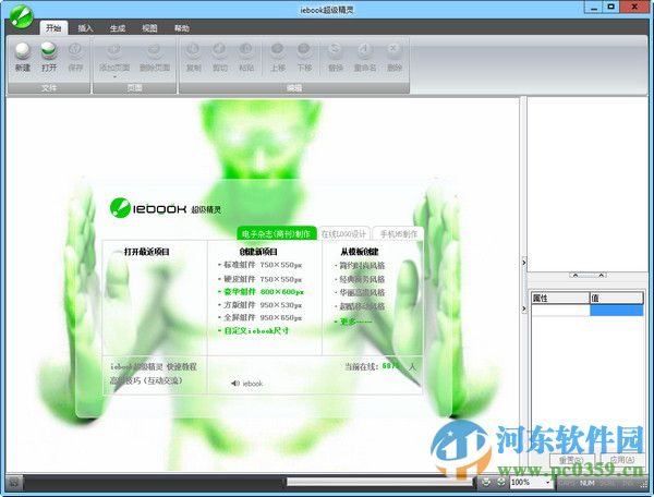 iebook超级精灵下载 8.0.0.1 免费版