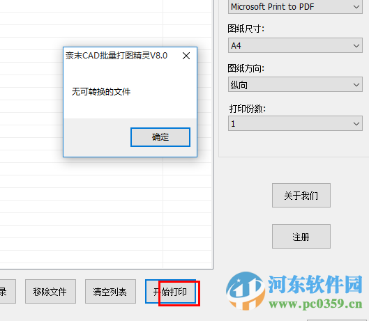 奈末CAD批量打图精灵下载 9.1 绿色版