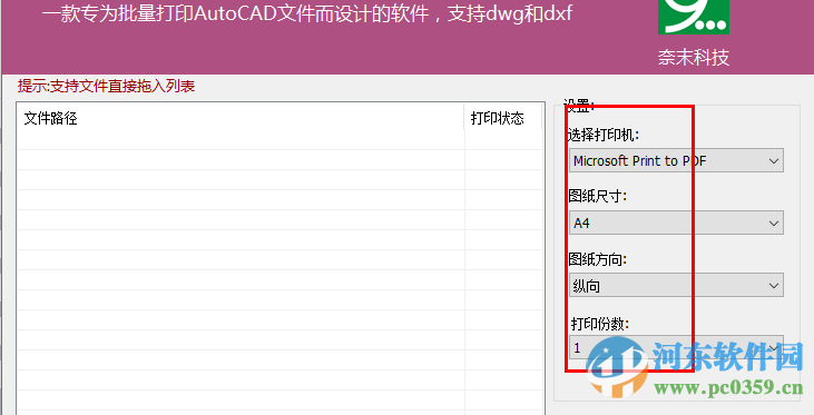奈末CAD批量打图精灵下载 9.1 绿色版