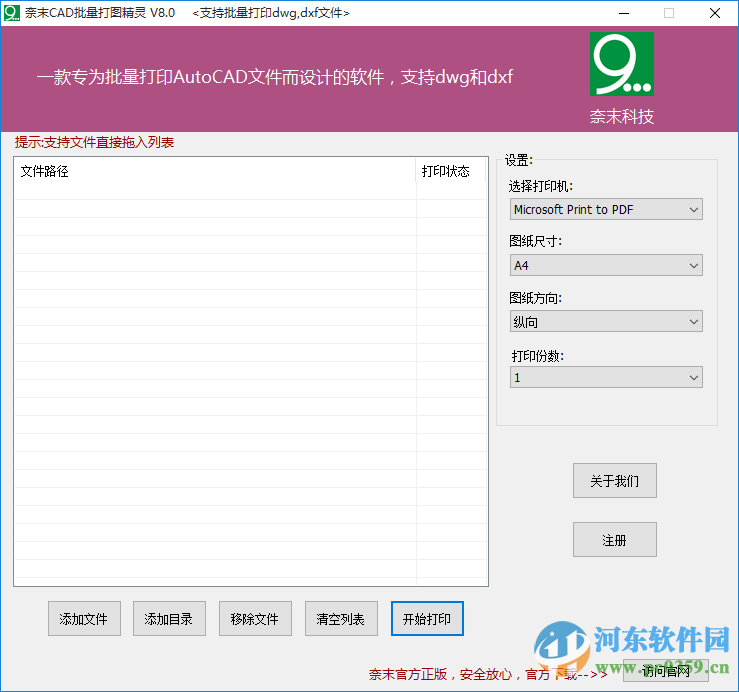 奈末CAD批量打图精灵下载 9.1 绿色版