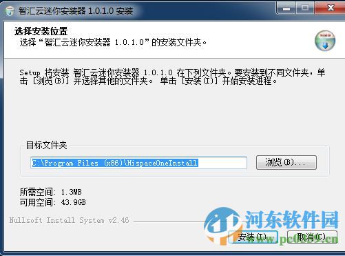 智汇云迷你安装器 1.0.1.0 官方版